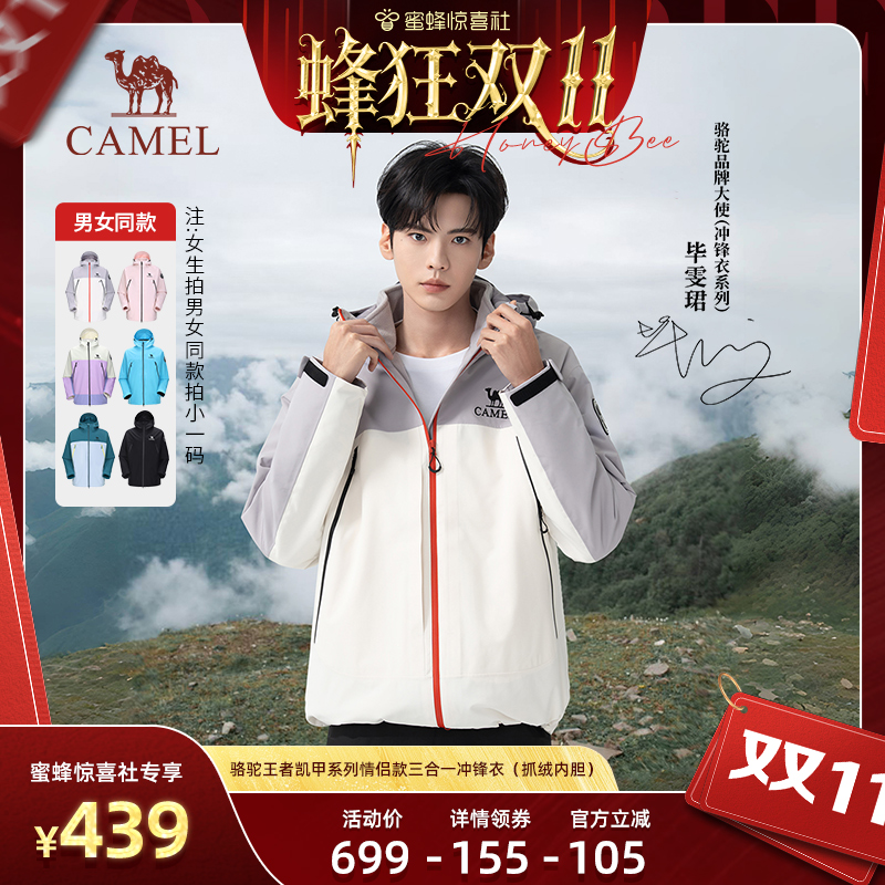 骆驼情侣款三合一冲锋衣