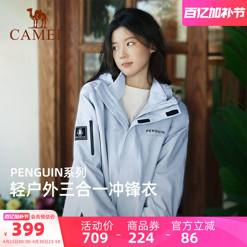 骆驼企鹅户外三合一冲锋衣女外套小个子春夏三防登山服男远山蓝