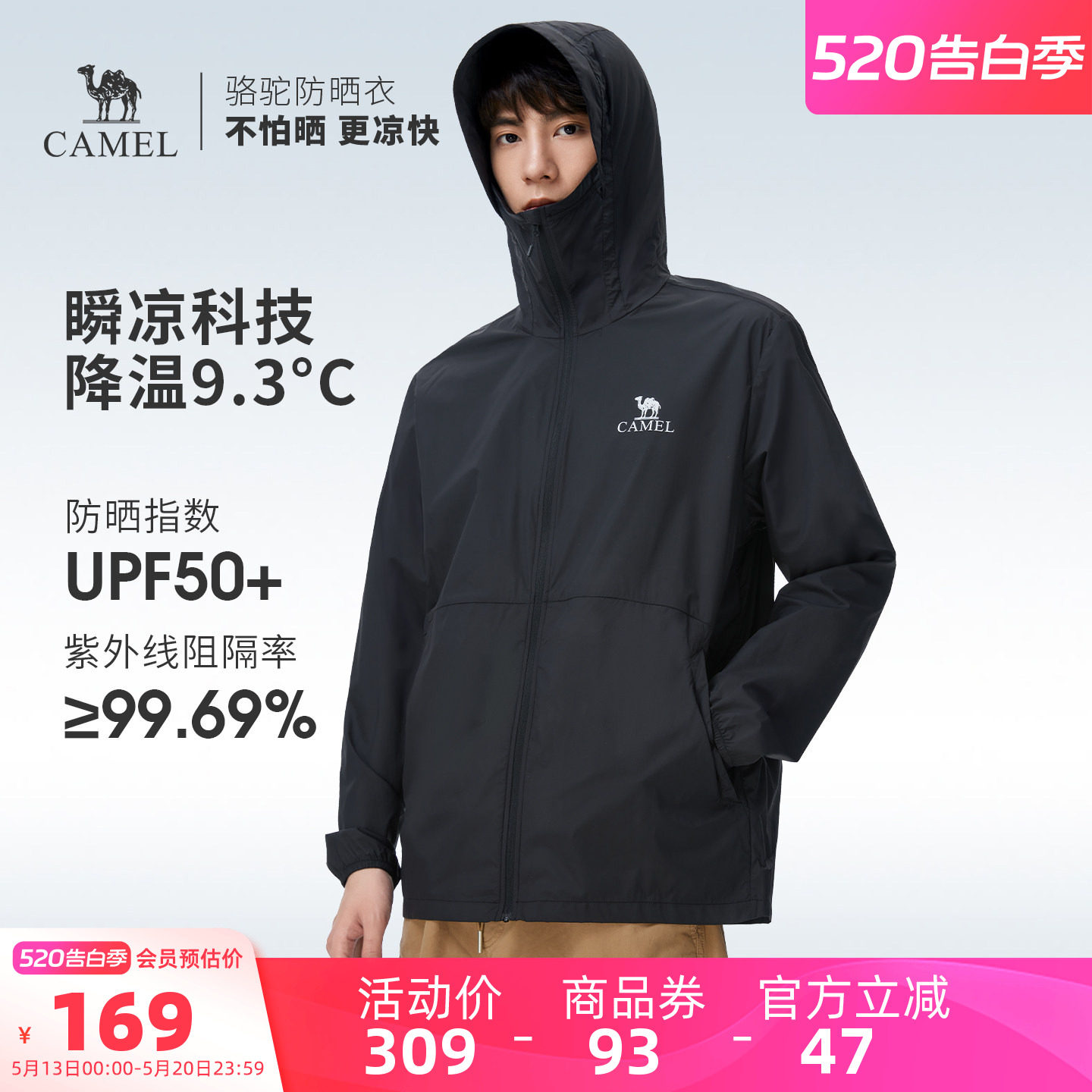 骆驼氢云 | 冷白皮户外防晒衣男女轻薄男装上衣外套皮肤衣防晒服