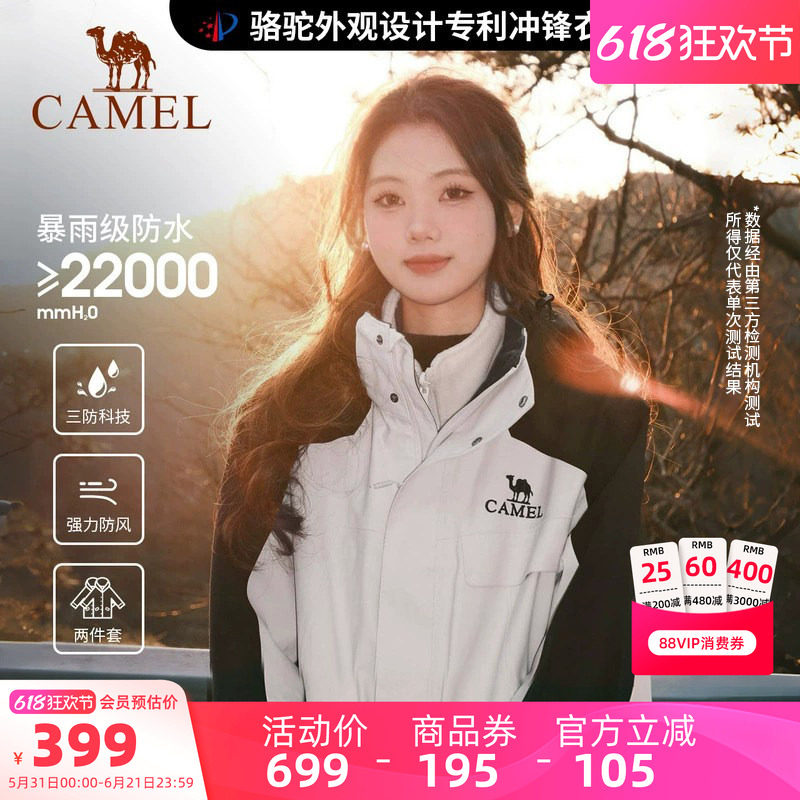 骆驼风暴冲锋衣女三合一工装款户外暴雨防水外套粉色冬季登山服男