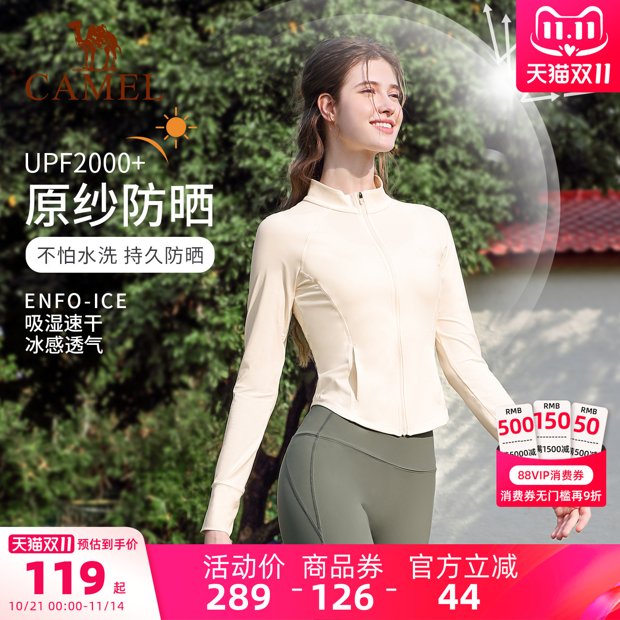 骆驼立领防晒衣女夏季瑜伽运动外套速干上衣登山修身防紫外线外套