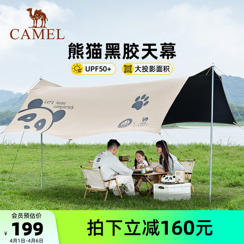 骆驼黑胶天幕野餐防晒防雨