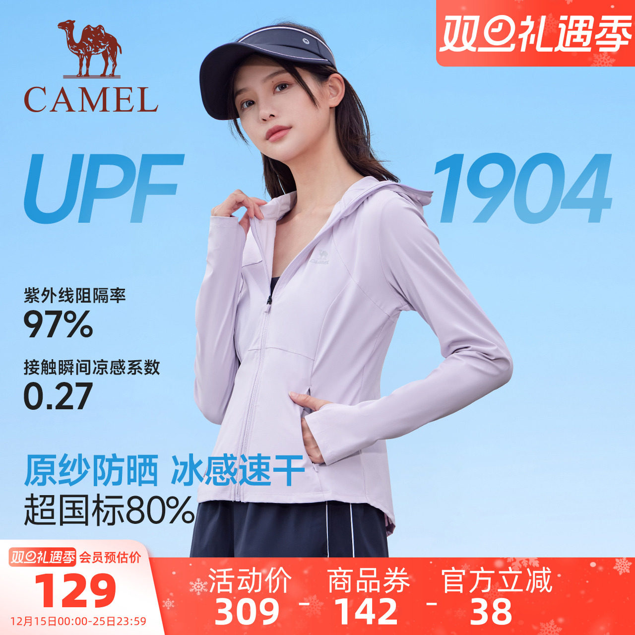 骆驼凉感运动修身防晒衣女2025夏季新款速干透气防晒服皮肤衣外套