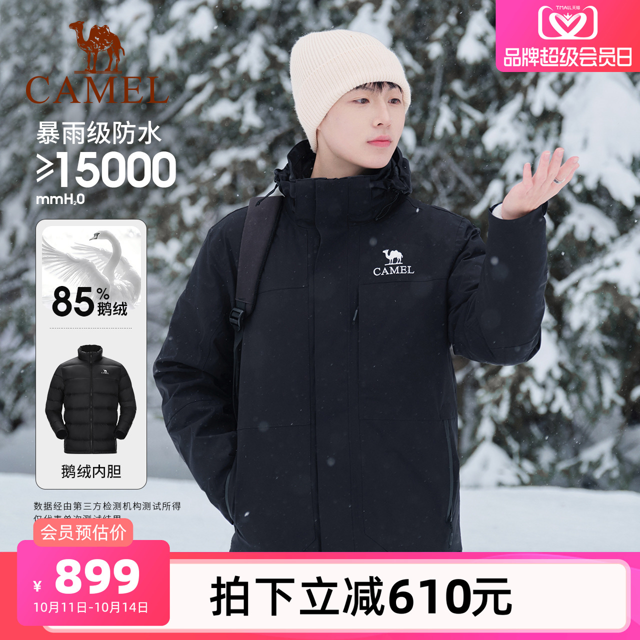 骆驼冲锋衣鹅绒内胆三合一加绒加厚羽绒服男户外防水外套登山服女