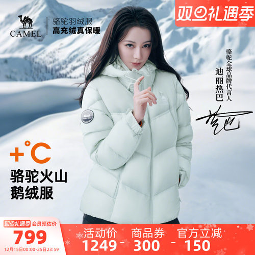 骆驼火山PRO鹅绒羽绒服