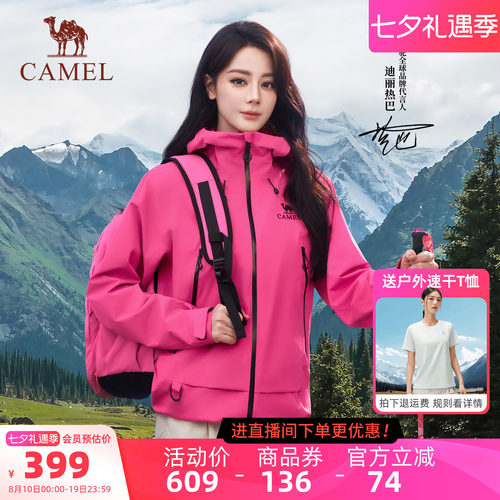 骆驼彩壳冲锋衣迪丽热巴同款外套
