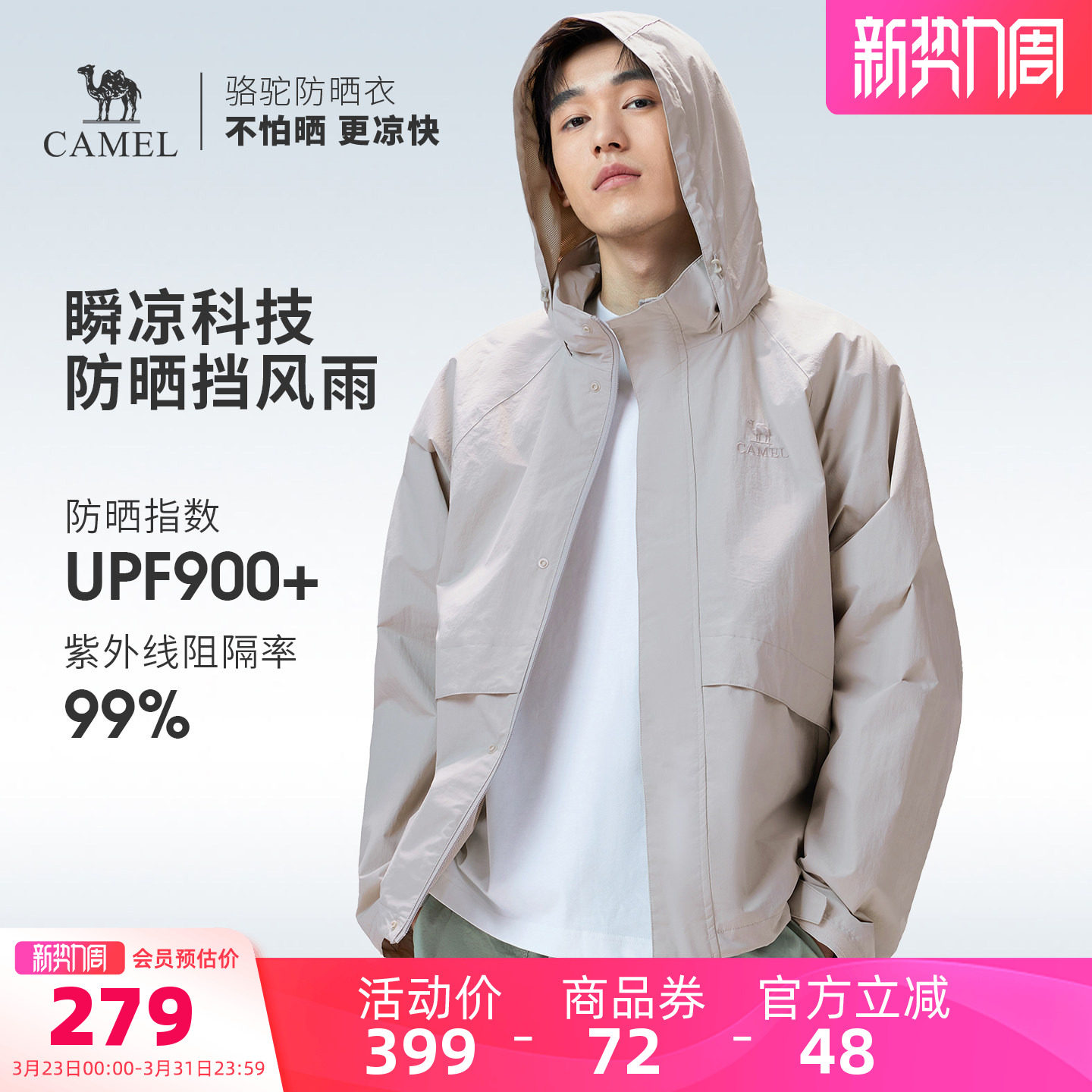 骆驼户外防晒衣2026春夏新款男女同款防风运动连帽夹克防晒服外套