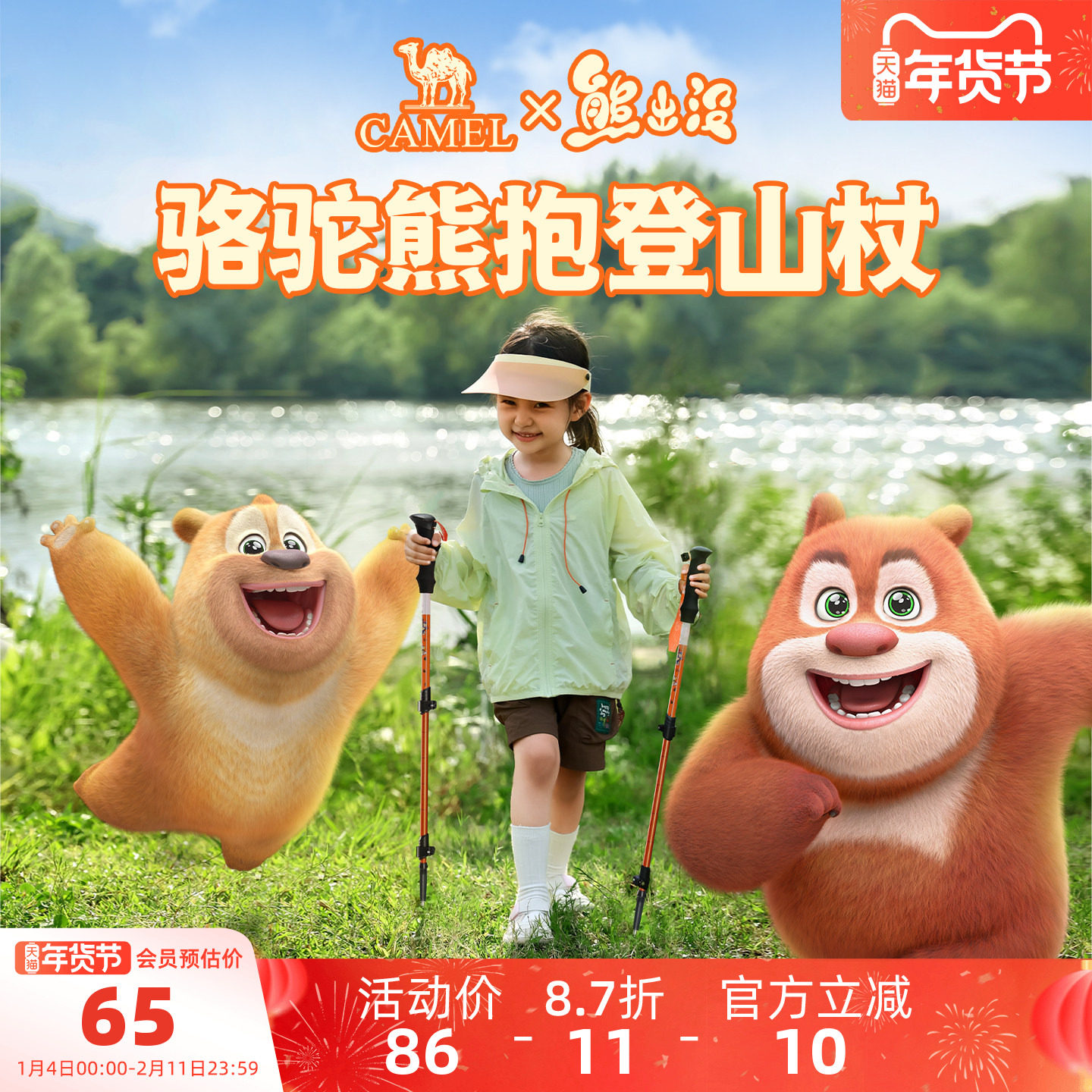 骆驼熊出没联名儿童登山杖拐棍专业户外爬山徒步防滑轻便伸缩手杖