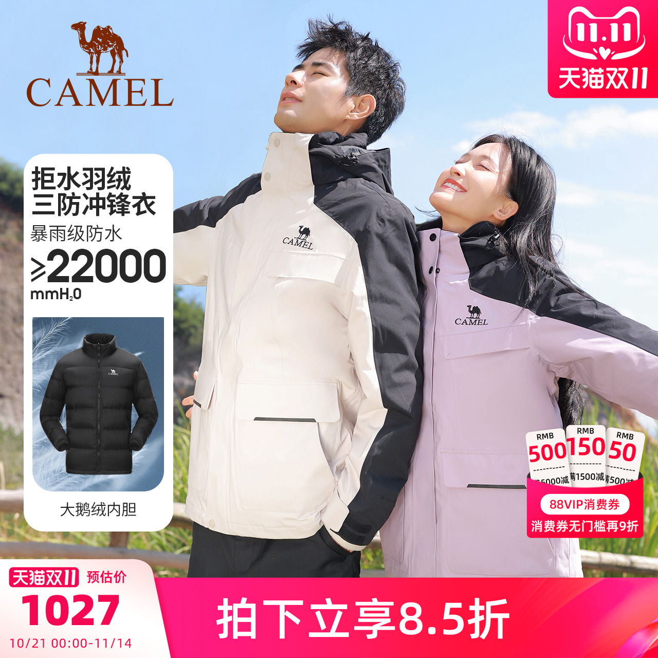 【羽绒内胆】骆驼户外冲锋衣男羽绒服三合一加绒加厚外套登山服女