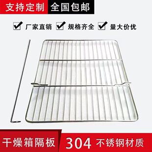 定制恒温鼓风干燥箱/培养箱/烘烤箱304不锈钢隔板铁架子隔条
