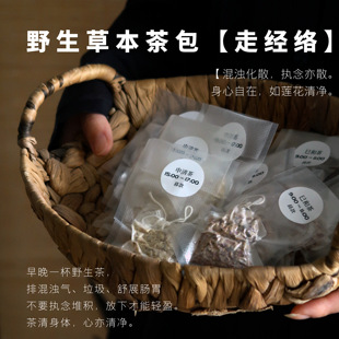 野生茶包  灵气十足 舒展肠胃 排浊气 | 身心自在 茶里生智慧