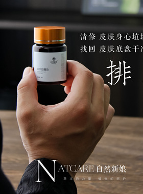 排身体寒水垃圾堵堵 底盘干净 能量满满 清修痘痘粉刺皮火火