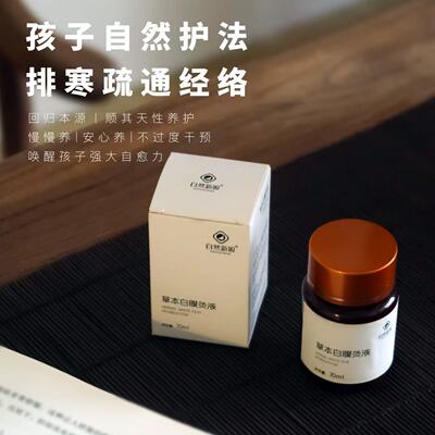 孩子排寒疏通经络 养脾胃 慢性问题调理 回归本源 不违其性