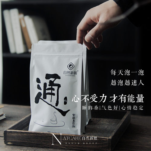 自然新娘调理肝气不舒，祛寒湿