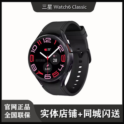 三星Watch6Classic智能手表