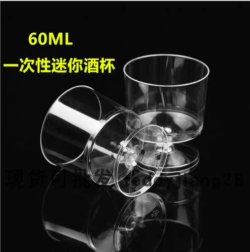 60ML塑料酒杯一次性迷你品尝酒杯试饮杯红酒杯甜品杯慕斯杯布丁杯