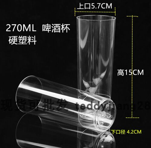 270ML一次性啤酒杯塑料直筒杯