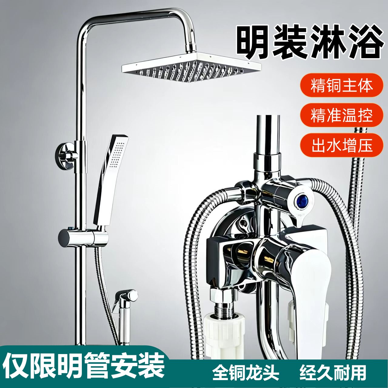 明管全铜加厚明装冷热水龙头家用淋浴花洒套装太阳能混水阀门开关