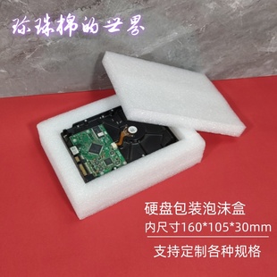 珍珠棉泡沫盒 硬盘防震防撞包装 EPE珍珠棉3.5英寸硬盘泡沫包装 盒