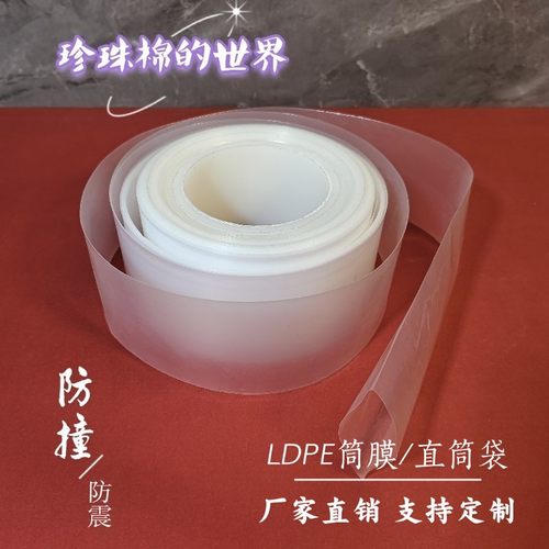 LDPE高压直筒袋 /PE筒料/LDPE塑料膜/透明直筒膜/筒状塑料袋包邮