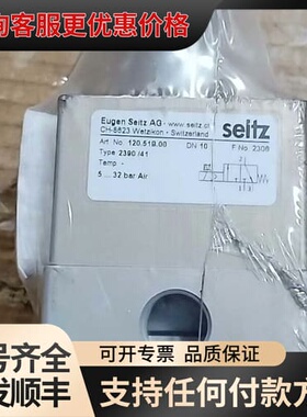 议价SEITZ电磁阀120.519.00 2380/41 5-3可维修
