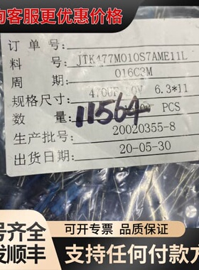 议价11564只10V470UF6.3X11台湾凯美105度可维修