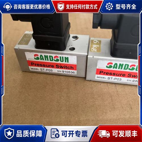 议价SANDSUN压力开关ST-P03，检测压力6kg，成色可维修