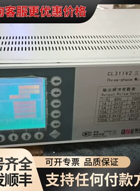 议价科陆电子CL311V2三相多功能标准表，型号CL311V2，可维修