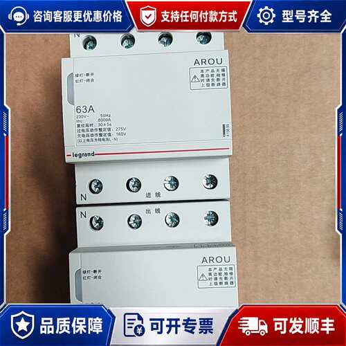 议价罗格朗AROU过欠压保护器，63A，，230V可维修