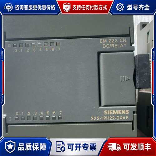 议价西门子EM223 CN扩展模块，型号6ES7 223-1PH可维修