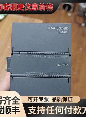 议价200smart 扩展模块 DT32，，一可维修