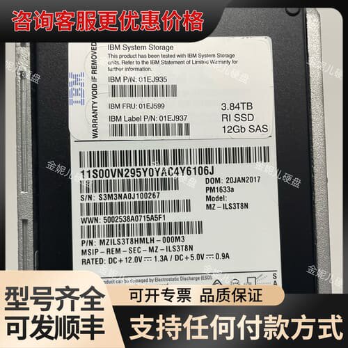 议价IBM 3.84TB SSD 2.5 12GB SAS 01可维修