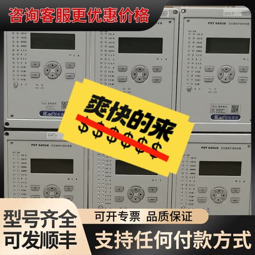议价国电南自PST645UX变压器保护测控装置可维修
