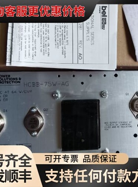议价bel/线性电源模块HCBB-75W-AG，保。可维修