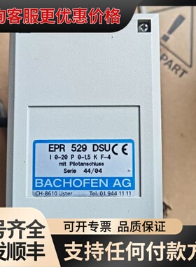 议价BACHOFEN AG EPR 529 DSU可维修