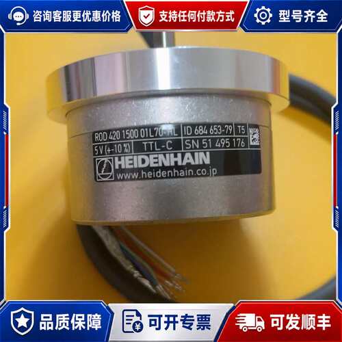 议价海德汉编码器+ROD+420+1500+01L70-HL可维修