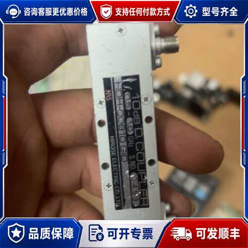 议价HIROSE ELECTRIC 10dB定向耦合器，型号HD可维修