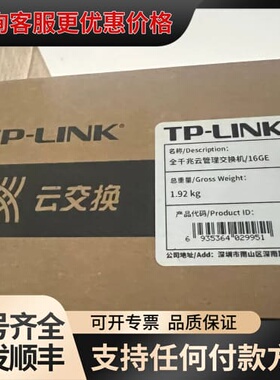 议价 TP--LlNK TL-SG2016D 6.0,全千兆云 可维修