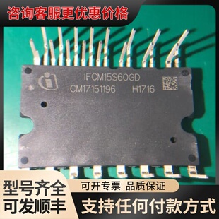 议价 IFCM15S60GD 封装 PG-MDIP-可维修