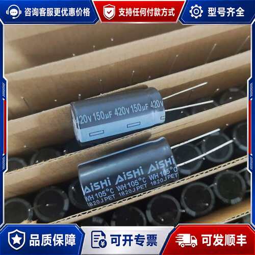 议价420v150uf艾华软脚铝电解电容 150uf420v可维修