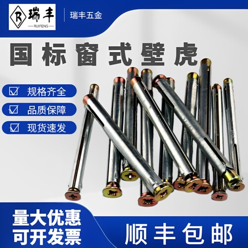 窗式壁虎门窗专用平头内膨胀