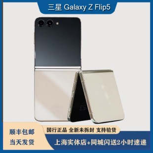 三星 Flip5 Samsung 折叠屏手机国行正品 Galaxy F7310 闪送