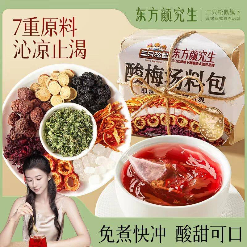 东方颜究生酸梅汤料包110g冲饮料饮凉茶包下午茶营养饮品泡茶包
