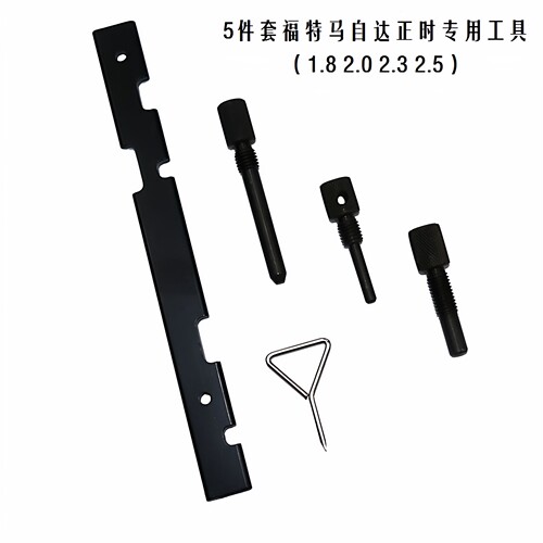 福特马自达1.82.02.3正时工具