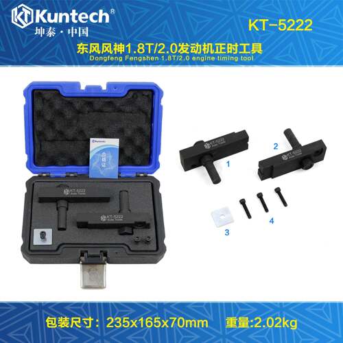 适用东风汽车1.8T2.0正时工具