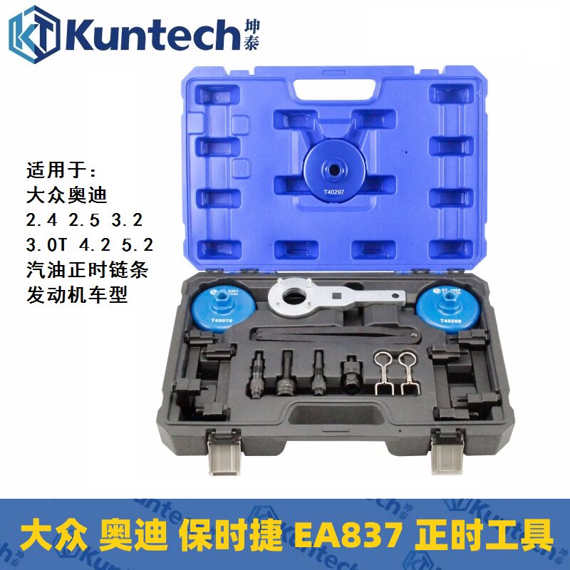 奥迪a6 2.4 2.5 2.8 3.2途锐q7a8 4.2卡宴3.0t ea837正时专用工具