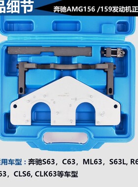 坤泰适用奔驰S63 CLK63 R63 E63 M159 AMG156发动机正时专用工具