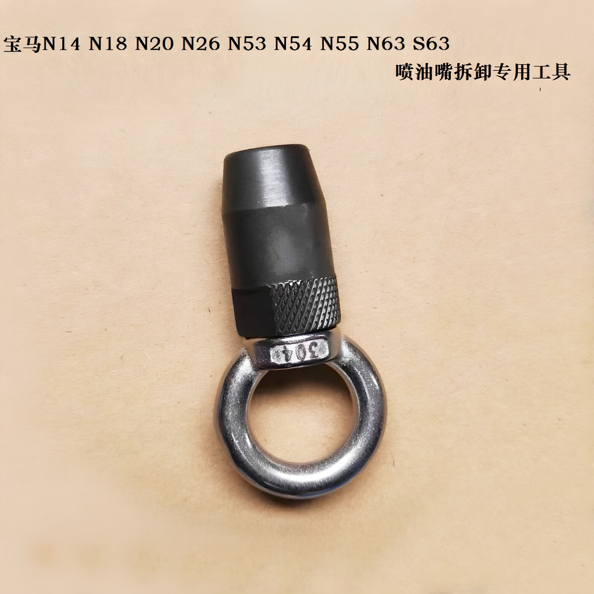 适用宝马N20油头拉拔器N14 N18 N52 N54 N55 N63喷油嘴拆卸工具 - 实物图