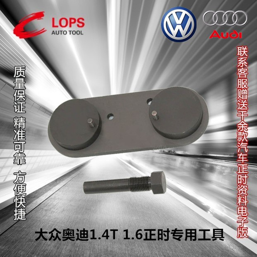 适用大众EA111发动机正时工具