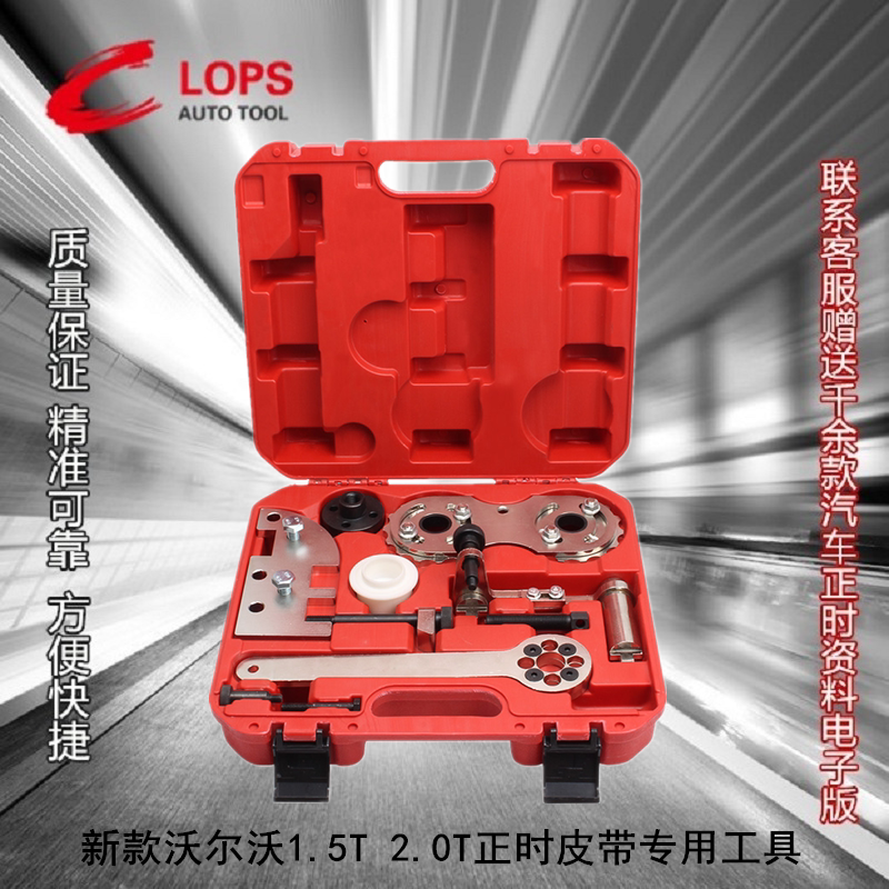 领克沃尔沃s80/v60/v70/xc60 1.5t 2.0t发动机正时皮带专用工具